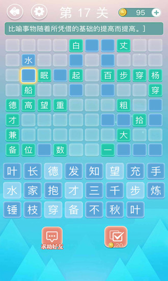 成语拼字接龙