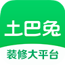 土巴兔装修app