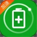 充电加速器app