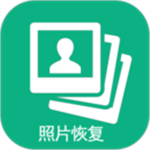 手机照片恢复APP