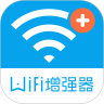 WiFi信号增强器安卓版