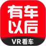 有车以后APP安卓最新版