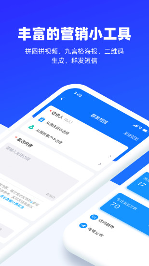 易企秀最新办公软件