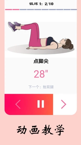 女性健身减肥最新版