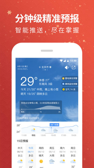 黄历天气老版本