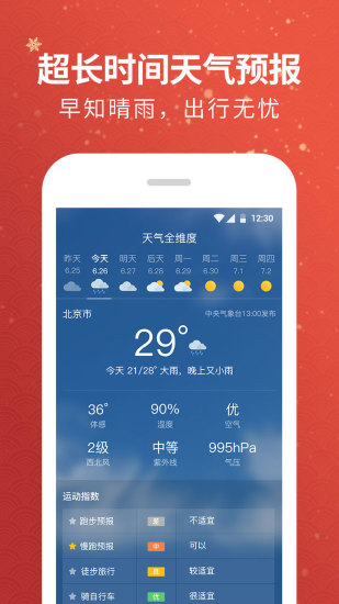 黄历天气老版本