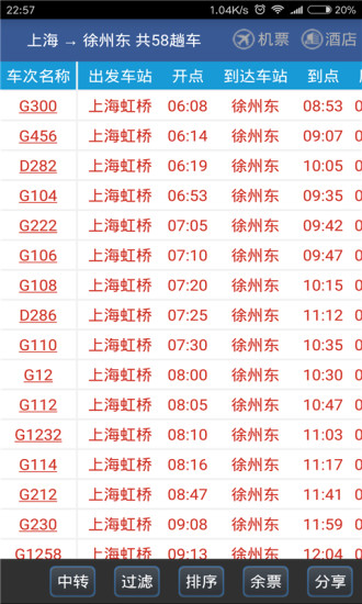 路路通官方版