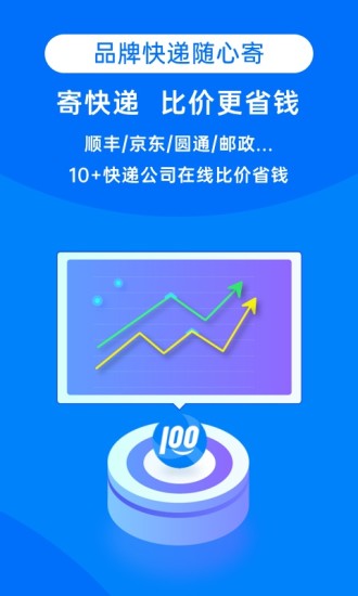 快递100最新版