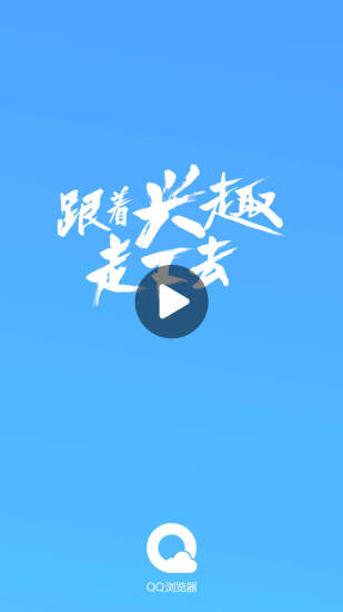 QQ浏览器官方版