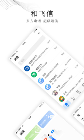 和飞信最新版