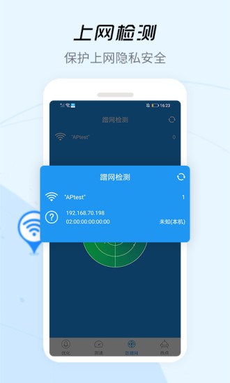 WiFi信号增强器极速版