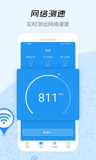 WiFi信号增强器极速版