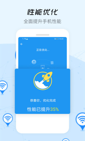 WiFi信号增强器极速版