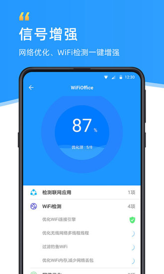 WiFi伴侣最新版