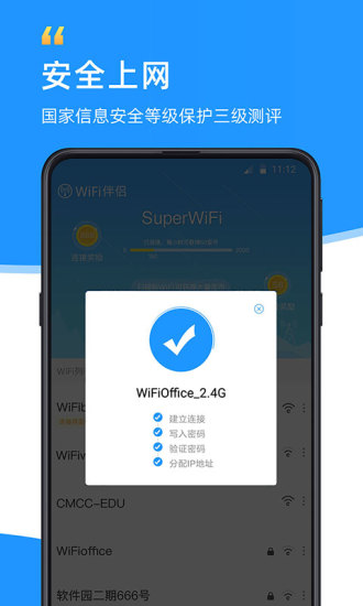 WiFi伴侣最新版