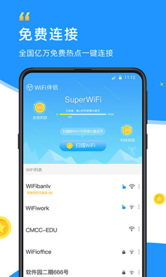 WiFi伴侣最新版