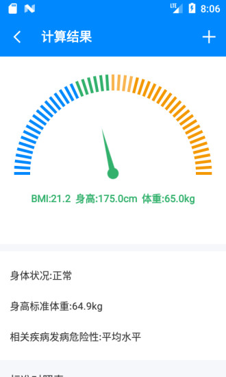 BMI计算器安卓版