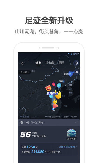 高德地图2021最新版下载