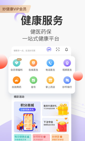 妙健康极速版软件下载