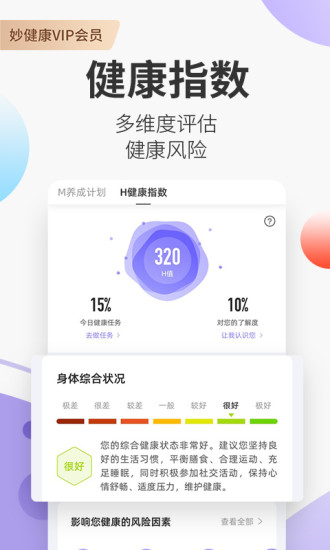 妙健康极速版软件下载