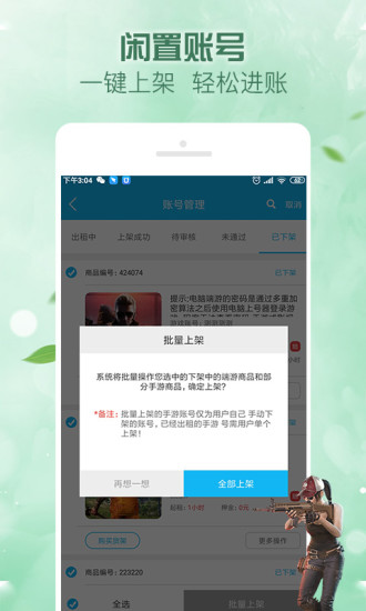 人人租号APP软件下载