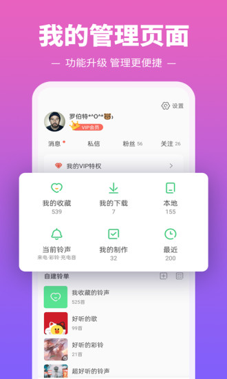 铃声多多app下载安装软件下载