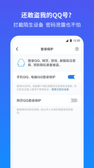 QQ安全中心手机版软件下载