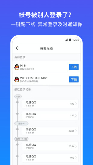 QQ安全中心手机版软件下载