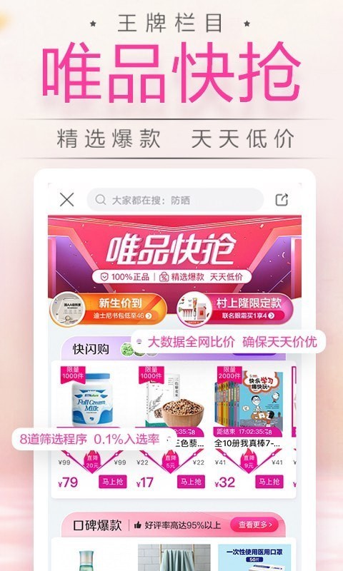 唯品会app软件下载