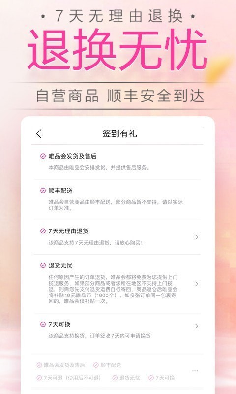 唯品会app软件下载