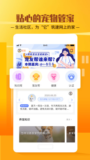 它嗅宠物APP最新版软件下载