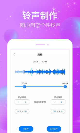 潮流铃声破解版软件下载