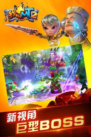 我叫mt2ios版 v10.3.0 iphone/ipad版