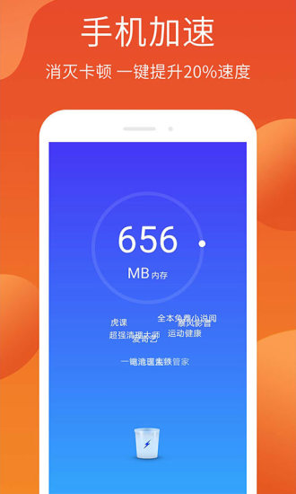 手机管家极速管家app