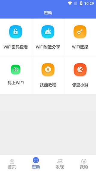 邻里WiFi密码