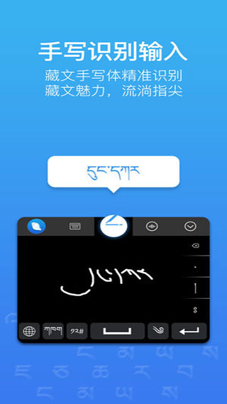 东噶藏文输入法软件