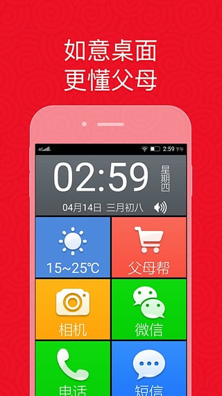 如意老人桌面app V4.9.3