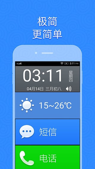 如意老人桌面app V4.9.3