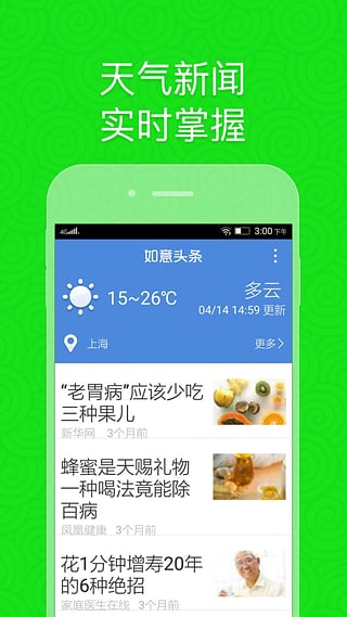 如意老人桌面app V4.9.3