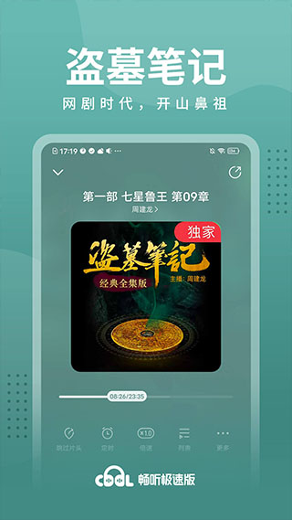 畅听极速版app 