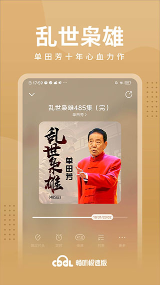 畅听极速版app 