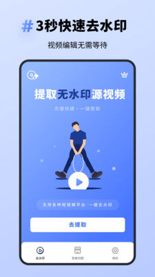 去水印专家app 