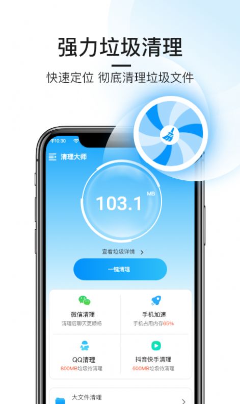 悟空手机清理管家app