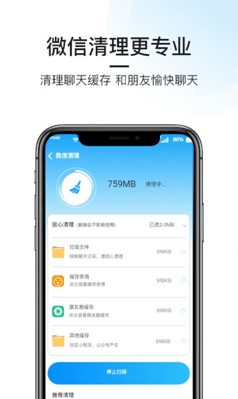 悟空手机清理管家app