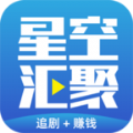 星空汇聚app