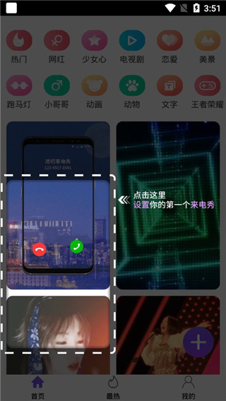 透明来电秀app 