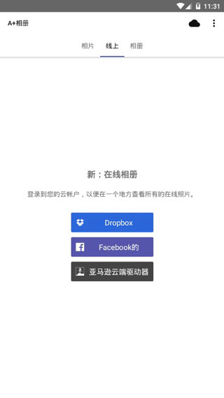 A+相册破解版 