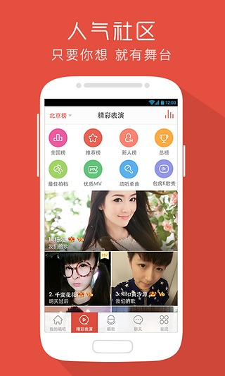 唱吧iPhone版