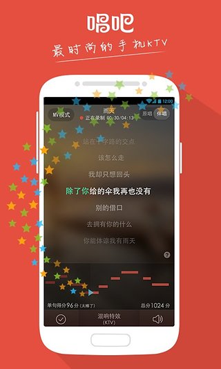 唱吧iPhone版