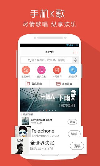 唱吧iPhone版